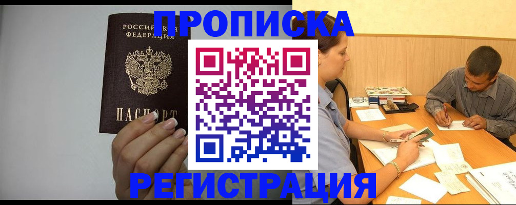 прописка иностранных граждан в Дальнереченске