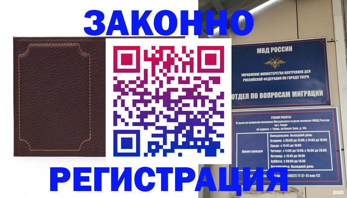 временная регистрация законно в Дальнереченске