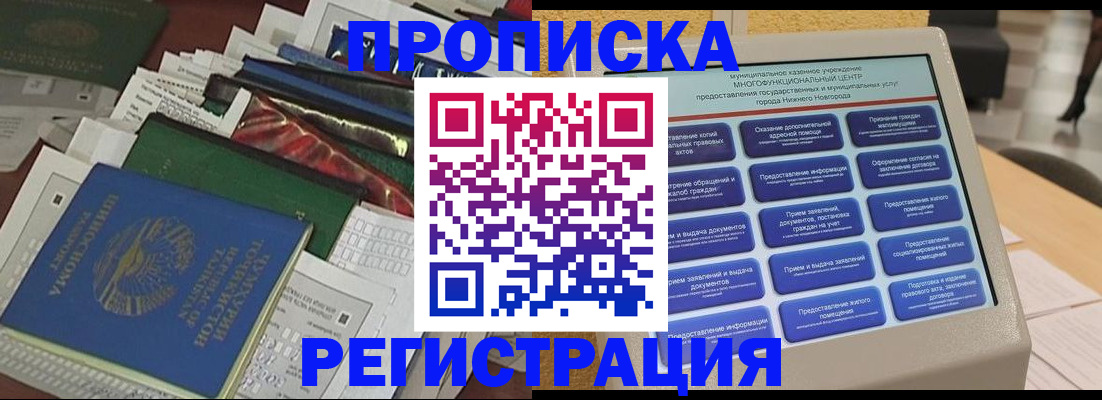 миграционный учет в Дальнереченске